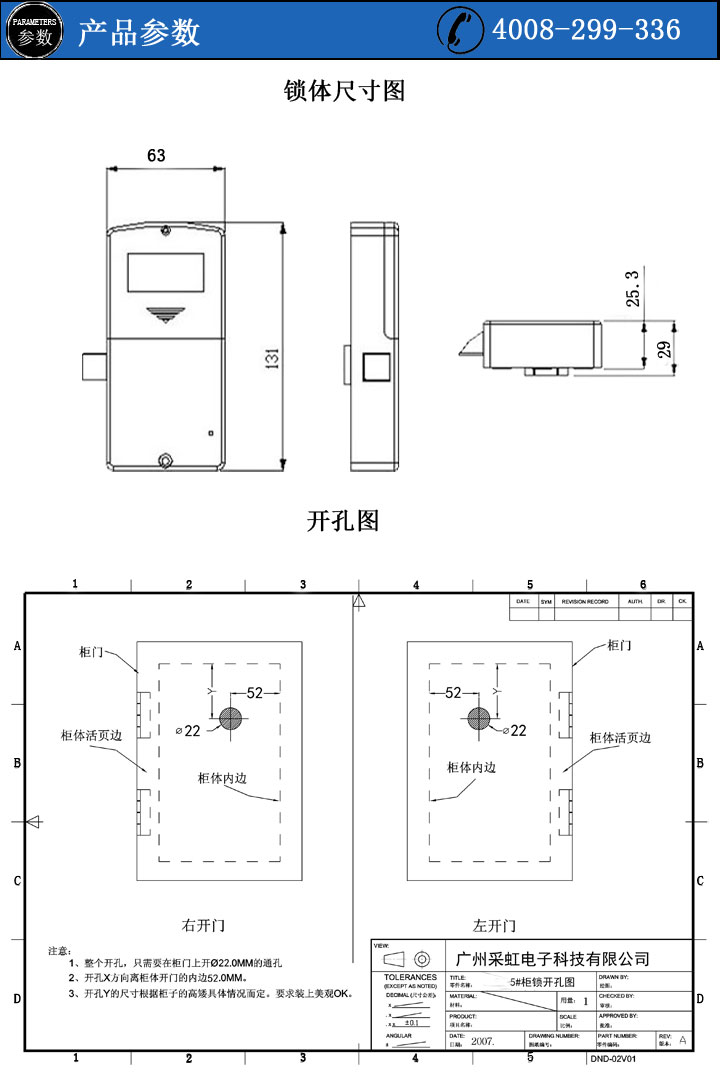 桑拿鎖